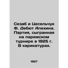 Cesab and Tselchuk F. Debut Alyokhin. Party played at the Paris tournament in 19