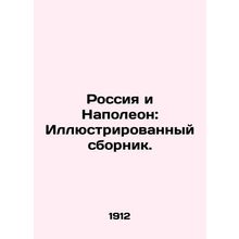 Russia and Napoleon: An Illustrated Collection. In Russian (ask us if in doubt)/