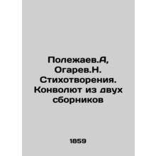 Polezhaev.A, Ogaryev.N. Poems. A Convolute from Two Collections In Russian (ask