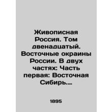Scenic Russia. Volume twelve. Eastern suburbs of Russia. In two parts: Part on