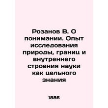 Rozanov V. On Understanding. Experience in researching the nature, boundaries a