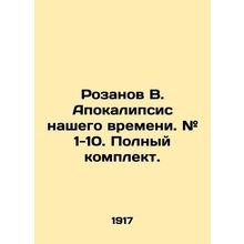 Rozanov V. The Apocalypse of Our Time. # 1-10. Complete set. In Russian (ask us