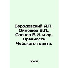 Borodovsky A.P., Oinoshev V.P., Soenov V.I. et al In Russian /Borodovskiy A.P.,