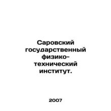 Sarov State Physical and Technical Institute. In Russian /Sarovskiy gosudarstve
