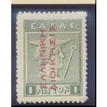 Greece (Occupation Of Turkey) Stamp Scott #N145, Mint Hinged