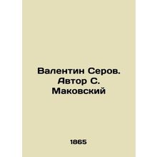 Valentin Serov. Author S. Makovsky/Valentin Serov. Avtor S. Makovskiy