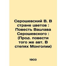 Seroshevsky V. In the Land of Flowers: The Tale of Vaclav Seroshevsky: (Adapted