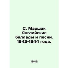 S. Marshak English ballads and songs. 1942-1944./S. Marshak Angliyskie ballady
