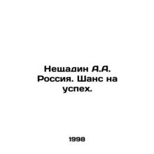 Neshchadin A.A. Russia. Chance for success. In Russian /Neshchadin A.A. Rossiya
