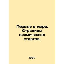 Worlds First Space Launch Pages. In Russian /Pervye v mire. Stranitsy kosmiches