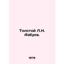 Tolstoy L.N. ABCs. In Russian /Tolstoy L.N. Azbuka.