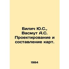 Bilic JS, Wasmouth A.S. Design and mapping. In Russian /Bilich Yu.S., Vasmut A.S