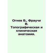 Fire B., Frauchi B. Topographic and clinical anatomy. In Russian /Ognev B., F