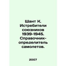 Shant K. Allied Fighters 1939-1945. Aircraft Identification Reference Book. In