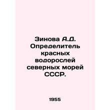 Zinova A.D. Identifier of Red Algae in the Northern Seas of the USSR. In Russia