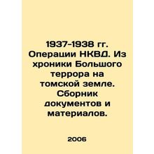 1937-1938 NKVD Operations. From the Chronicle of the Great Terror on Tomsk Land