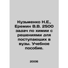 N.E. Kuzmenko, V.V. Eremin 2500 chemistry tasks with solutions for entering hig