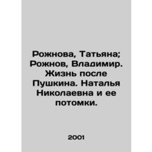 Rozhnova, Tatiana; Rozhnov, Vladimir. Life after Pushkin. Natalia Nikolaevna and