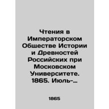 Readings at the Imperial Society of History and Antiquities of Russia at Moscow