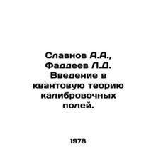 Slavnov A.A., Faddeev L.D. Introduction to the quantum theory of calibration f