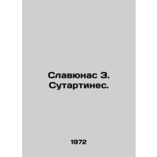 Slavyunas Z. Sutartines. In Russian /Slavyunas Z. Sutartines.