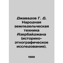 Javadov G. D. National Agricultural Technique of Azerbaijan (Historical and Eth