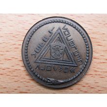 Masons Medal Son of Man Mark Well ADVANCE (e763)