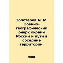 Zolotarev A. M. Military-geographical sketch of the suburbs of Russia and routes