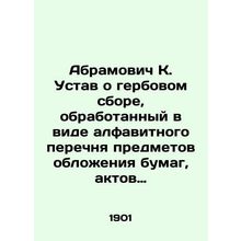 Abramovich K. Statute of Stamp Duty, processed in the form of an alphabetical l