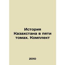 The History of Kazakhstan in Five Volumes. Set In Russian /Istoriya Kazakhstan