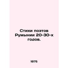 Poems by Romanian poets of the 1920s and 1930s. In Russian /Stikhi poetov Rumyn