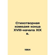 Poetry comedy of the late 18th and early 19th centuries In Russian /Stikhotvorn