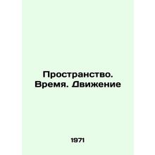 Space. Time. Movement In Russian /Prostranstvo. Vremya. Dvizhenie