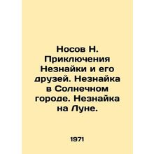 The Adventures of Nizhny Novgorod and His Friends. The Nizhny Novgorod in the S