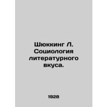 Schucking L. Sociology of Literary Taste. In Russian /Shyukking L. Sotsiologiya