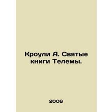 Crowley A. The Holy Books of Thelema. In Russian /Krouli A. Svyatye knigi Telem