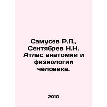 R.P. Samusev, N.N. Sentyabrev Atlas of Human Anatomy and Physiology. In Russian