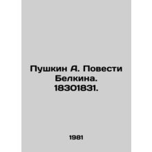 Pushkin A. Belkins Stories. 18301831. In Russian /Pushkin A. Povesti Belkina.
