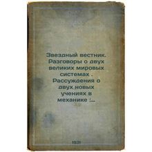 Zvezdnyy vestnikRazgovory o dvukh velikikh mirovykh sistemakh Rassuzhdeniya o...