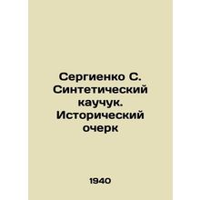 Sergienko S. Synthetic Rubber. A Historical Essay In Russian (ask us if in doubt