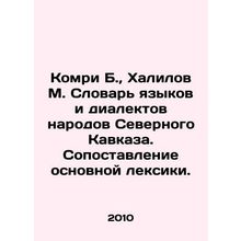 Comri B., Khalilov M. Dictionary of Languages and Dialects of the Peoples of t