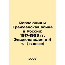 Revolution and Civil War in Russia: 1917-1923. An encyclopedia in 4 volumes (i