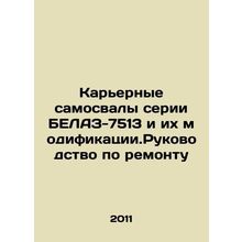 Quarry dump trucks of the BELAZ-7513 series and their modifications. Repair ma