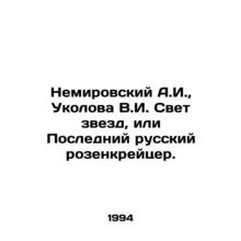 Nemirovsky A.I., Ukolova V.I. The Light of the Stars, or The Last Russian Ros
