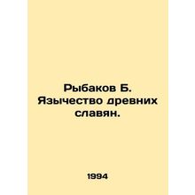 Fishermen B. The paganism of the ancient Slavs. In Russian /Rybakov B. Yazyche