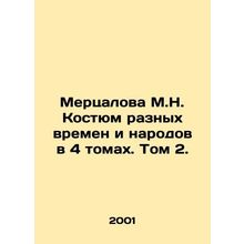 Mersalova M.N. Suit of different times and peoples in 4 volumes. Volume 2. In