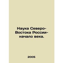 Science of Northeast Russia - the beginning of the century. In Russian /Nauka