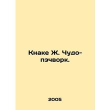 Knake J. Miracle Patchwork. In Russian /Knake Zh. Chudo-pechvork.