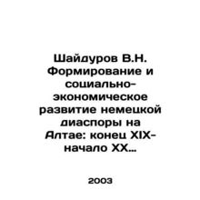 Shaydurov V.N. Formation and socio-economic development of the German diaspora