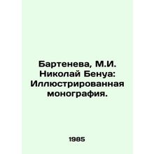 Barteneva, M. I. Nikolai Benoit: Illustrated monograph./Barteneva, M.I. Nikolay